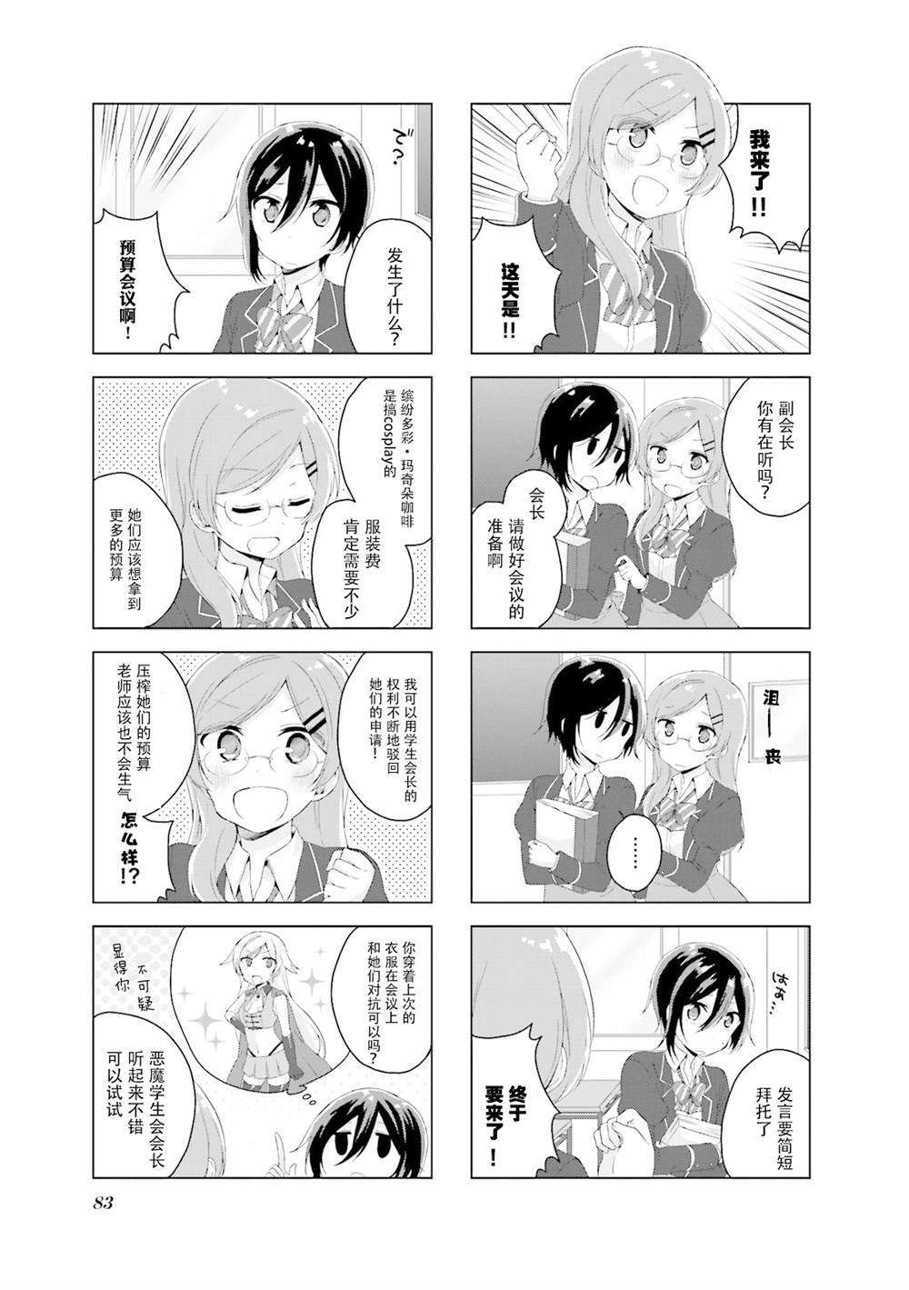 魔法少女战斗失败漫画,第11话3图