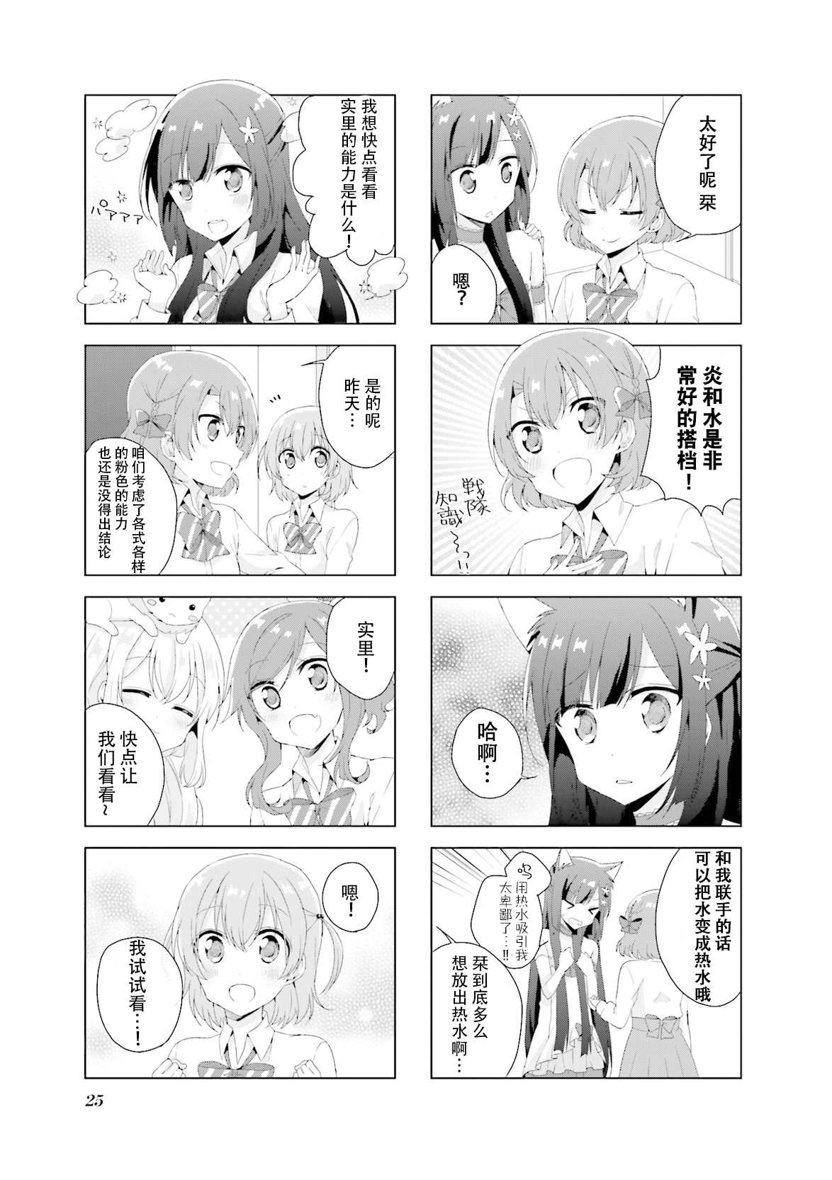 魔法少女战斗失败漫画,第17话5图