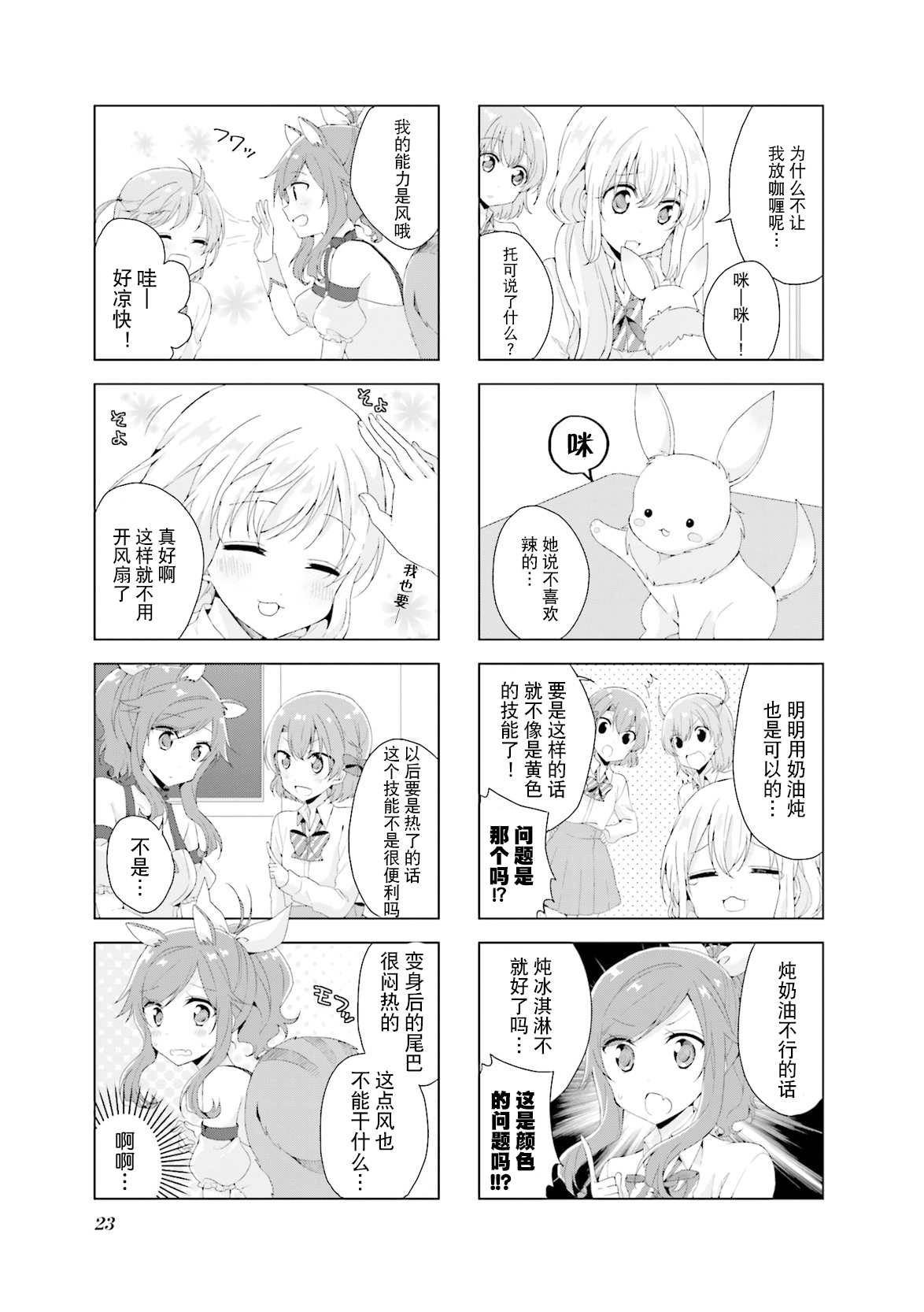 魔法少女战斗失败漫画,第17话3图