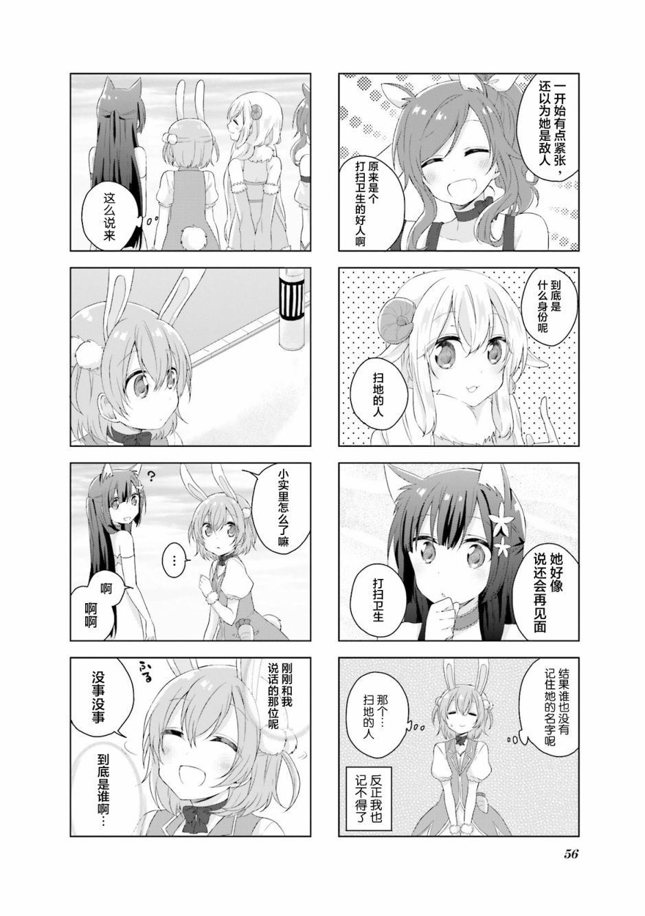 魔法少女战斗玩法漫画,第7话4图