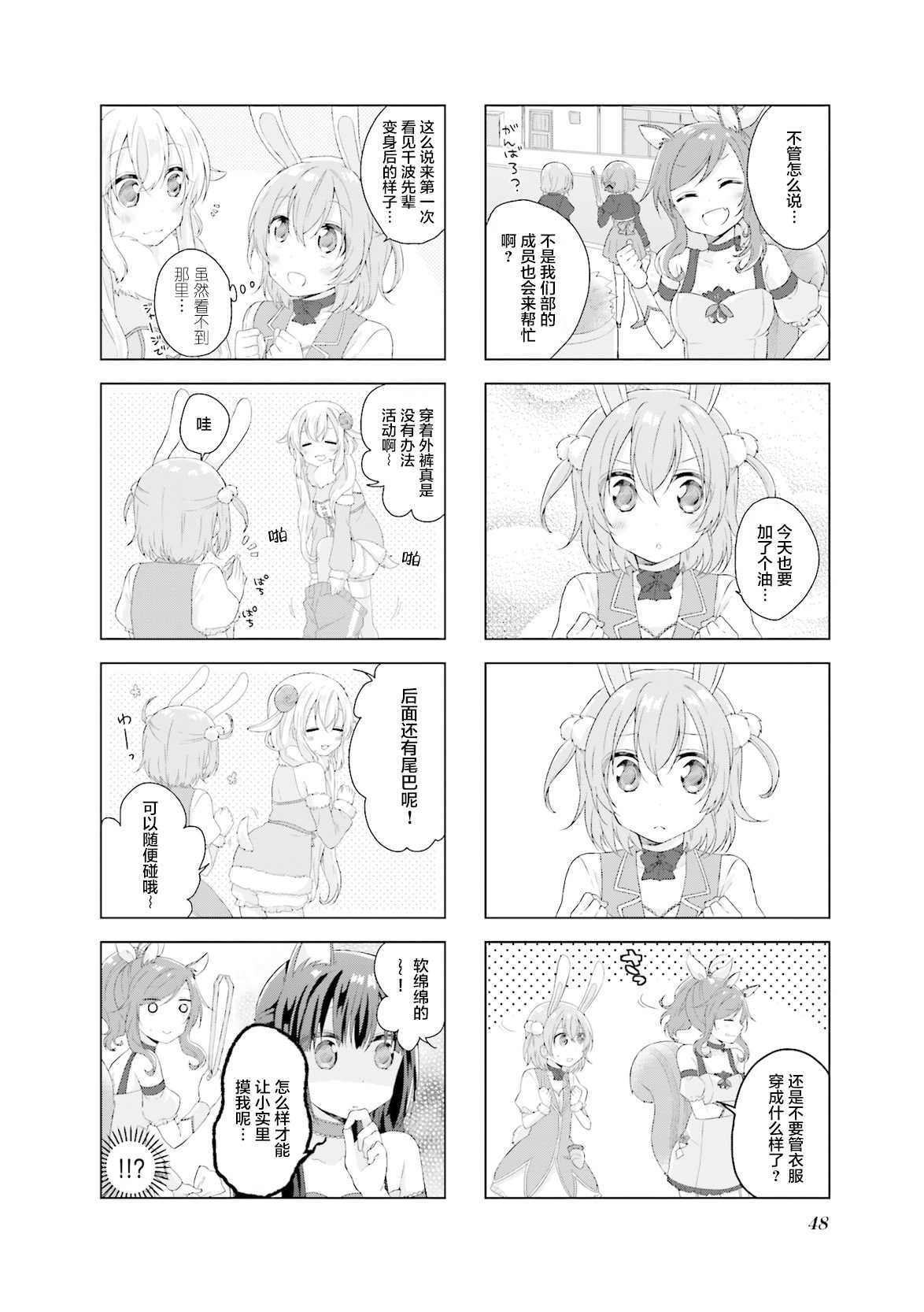 魔法少女战斗元素漫画,第6话4图