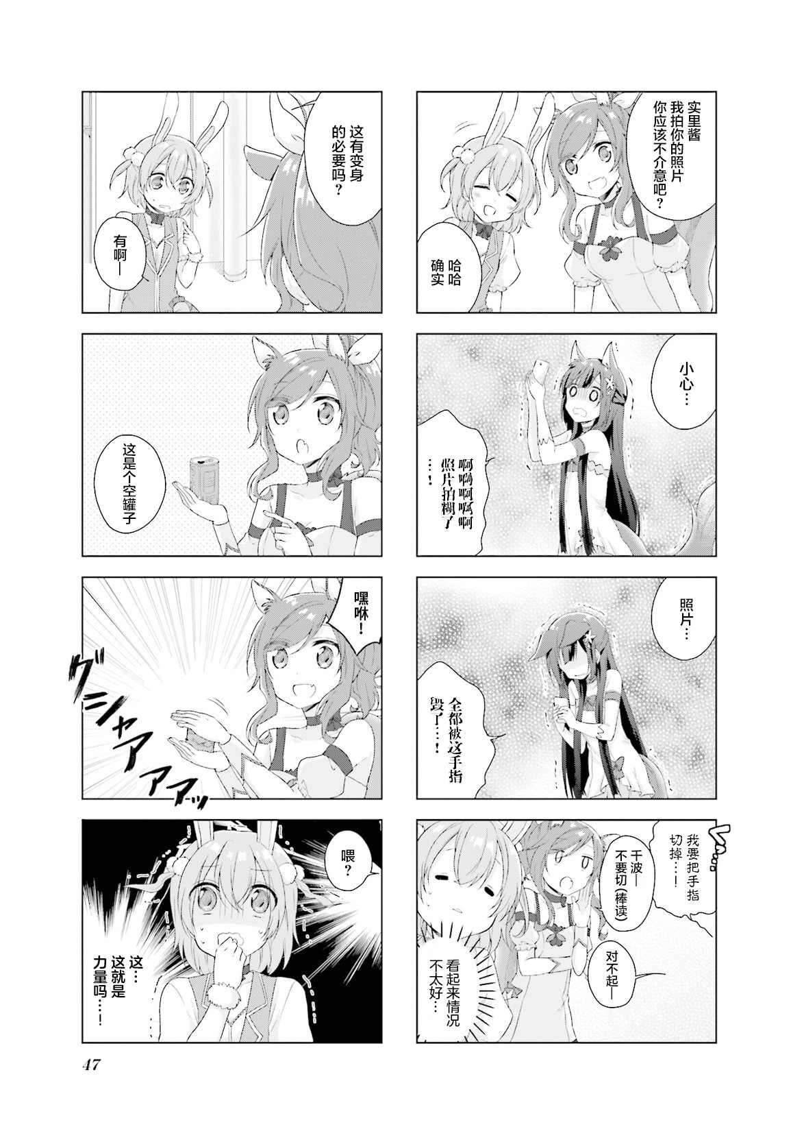 魔法少女战斗元素漫画,第6话3图