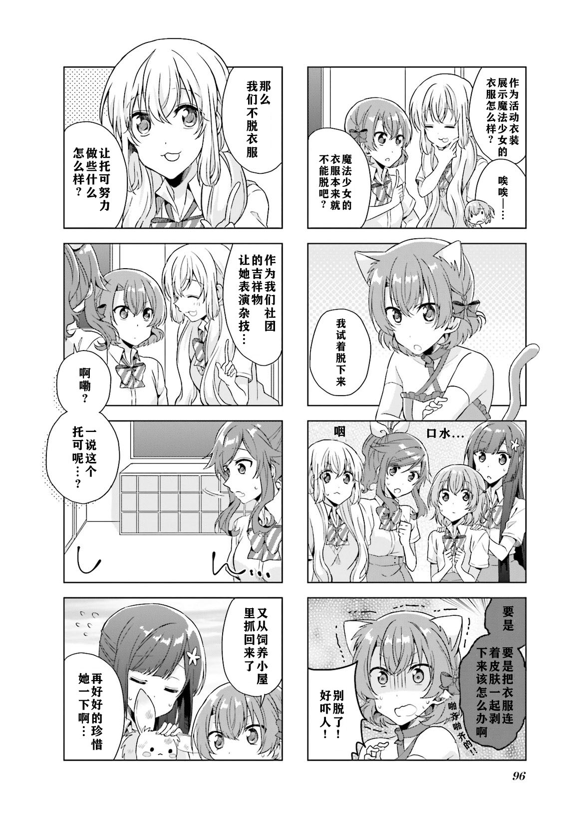 魔法少女不会生病吗漫画,第23话4图