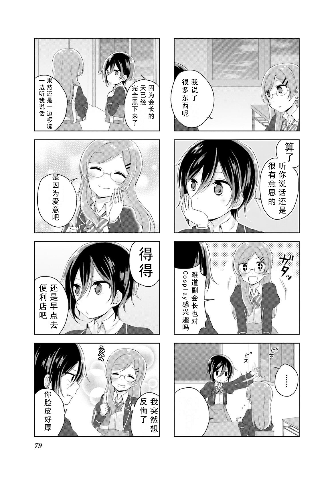 魔法少女战斗失败漫画,第10话3图