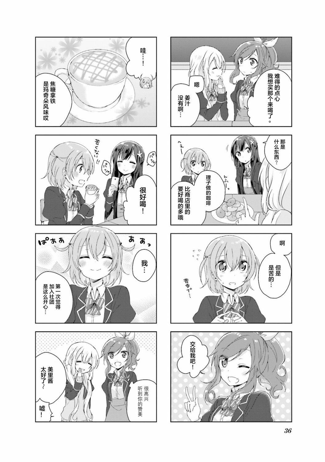 魔法少女战斗失败漫画,第4话4图