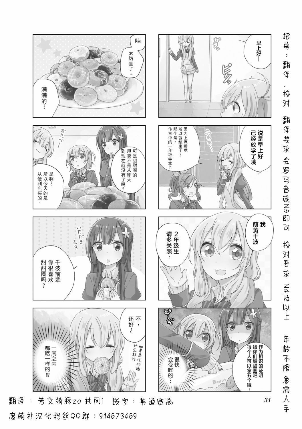 魔法少女战斗失败漫画,第4话2图