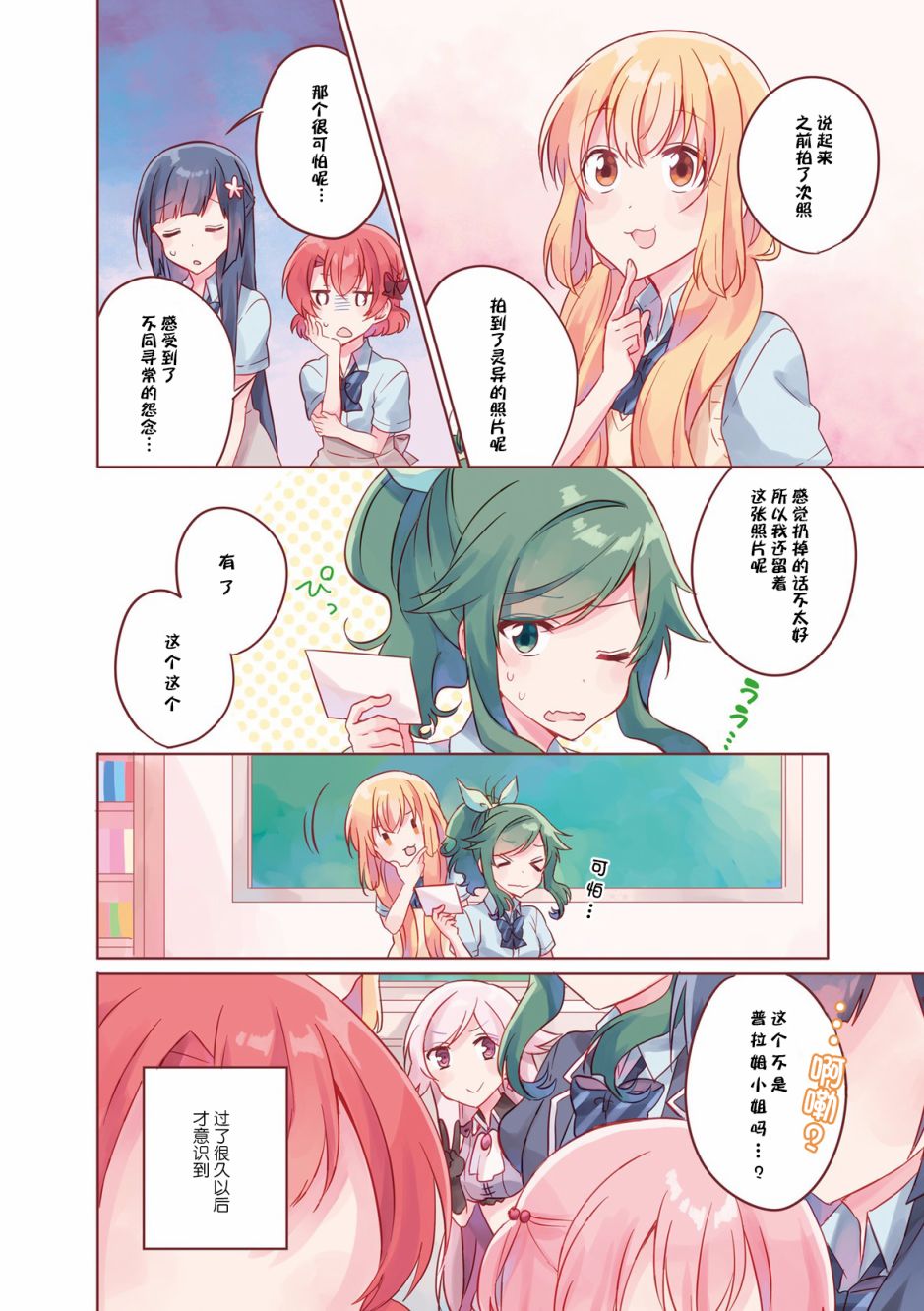 魔法少女物理战斗漫画,第15话3图