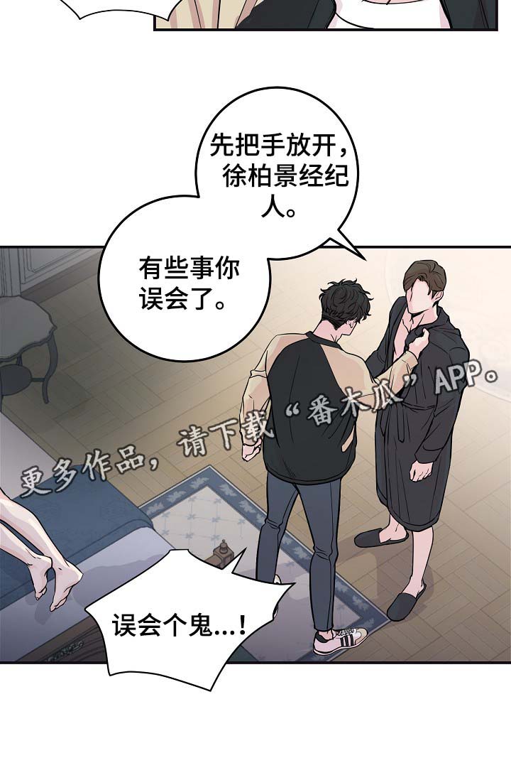 什么是拍档公司漫画,第45章：与灿光交往过3图