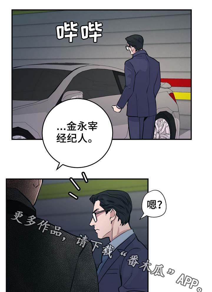 演艺经纪人合伙漫画,第64章：证据2图