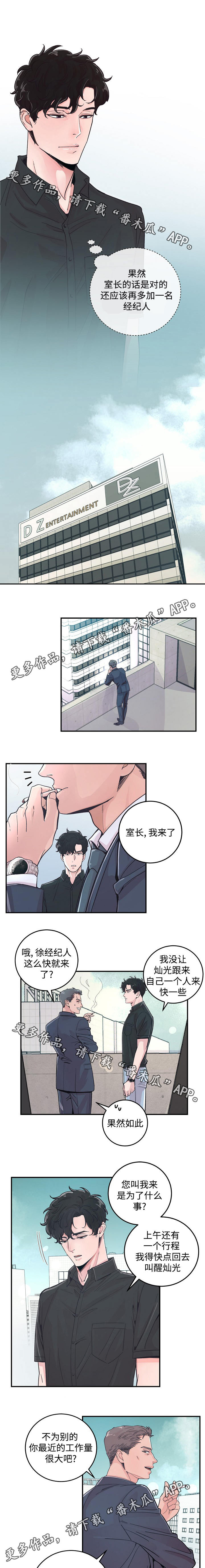 娱乐圈拍档漫画,第29章：劝说2图