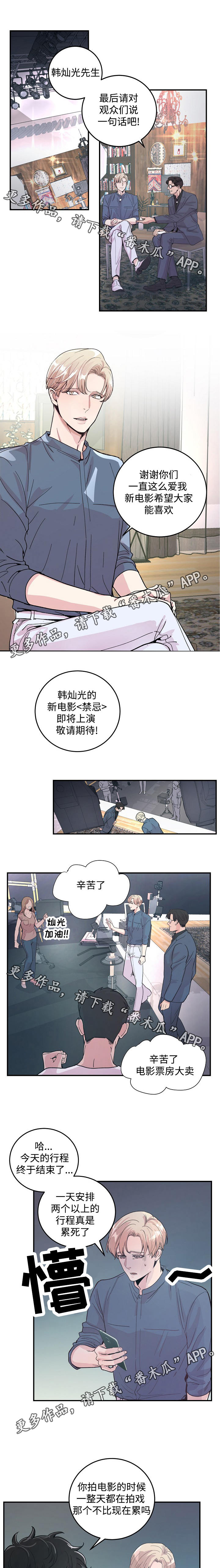 娱乐圈拍档漫画,第29章：劝说5图
