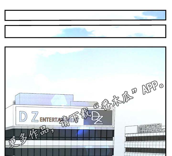 艺人搭档漫画,第66章：摊牌1图