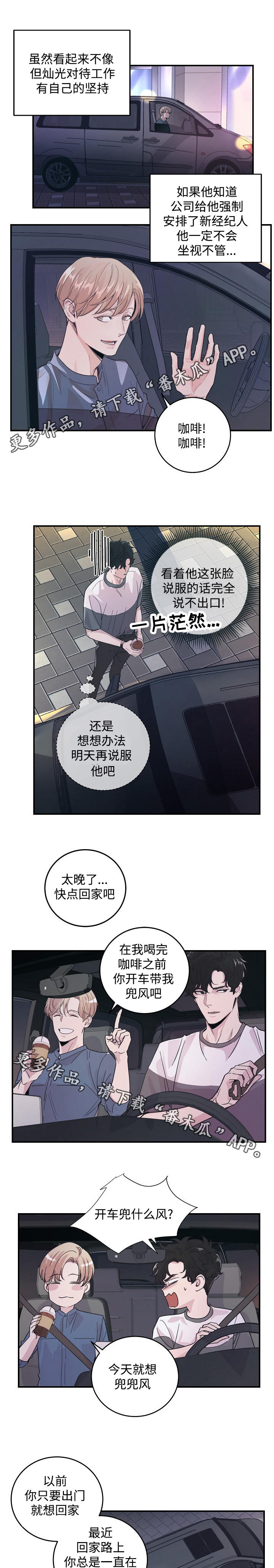 娱乐圈拍档漫画,第30章：不想回家3图