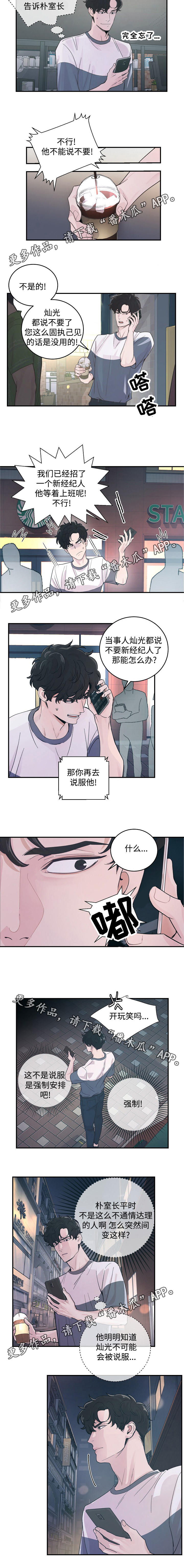 娱乐圈拍档漫画,第30章：不想回家2图