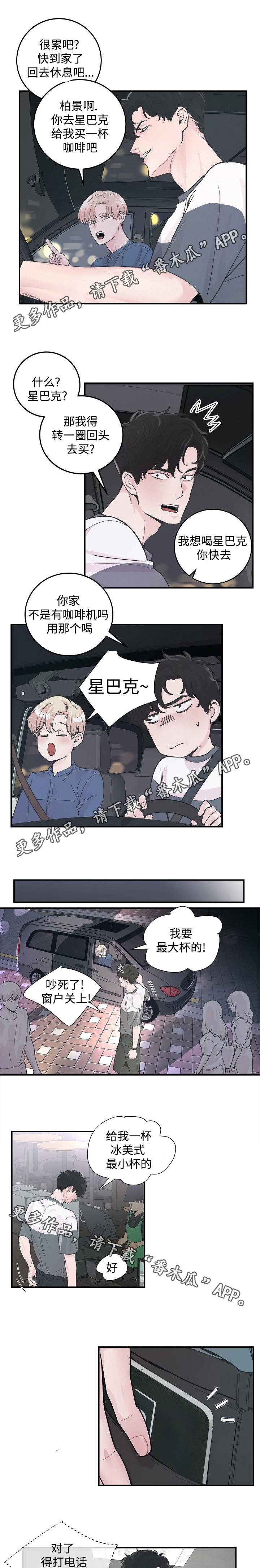 娱乐圈拍档漫画,第30章：不想回家1图