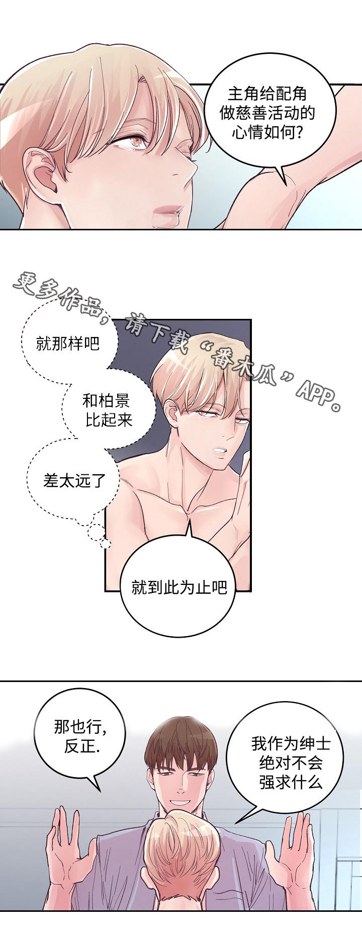 艺人搭档漫画,第13章：主角与配角3图
