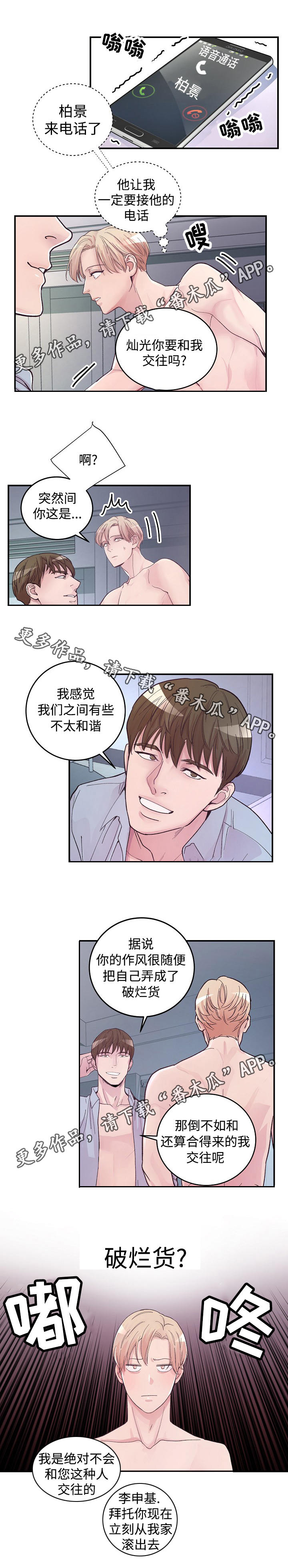 艺人搭档漫画,第13章：主角与配角4图