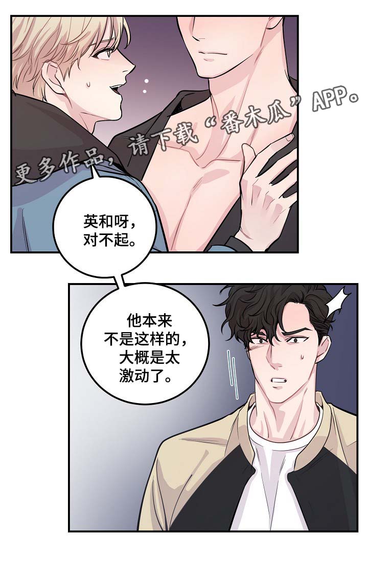 娱乐圈拍档漫画,第47章：当初就不应该亲近1图