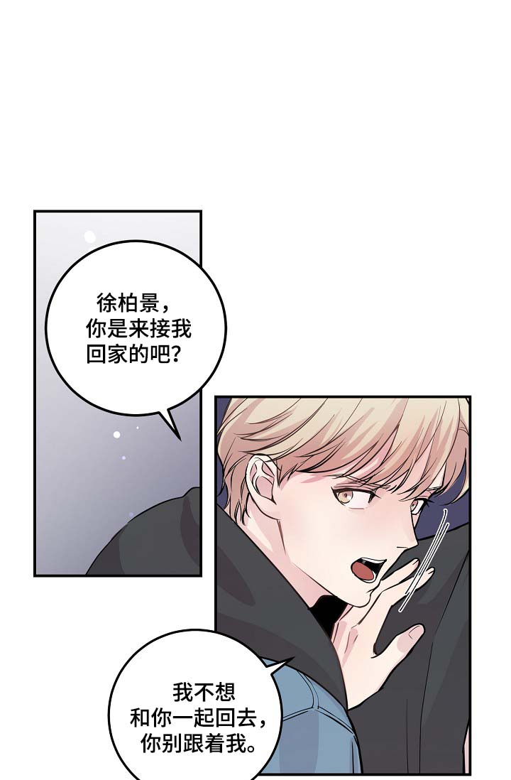 娱乐圈拍档漫画,第47章：当初就不应该亲近2图