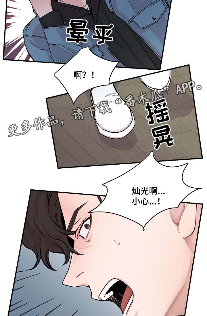 娱乐圈拍档漫画,第47章：当初就不应该亲近4图