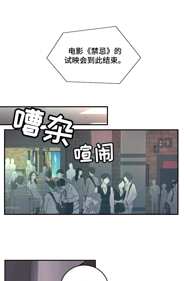 什么是拍档公司漫画,第40章：威胁算计5图