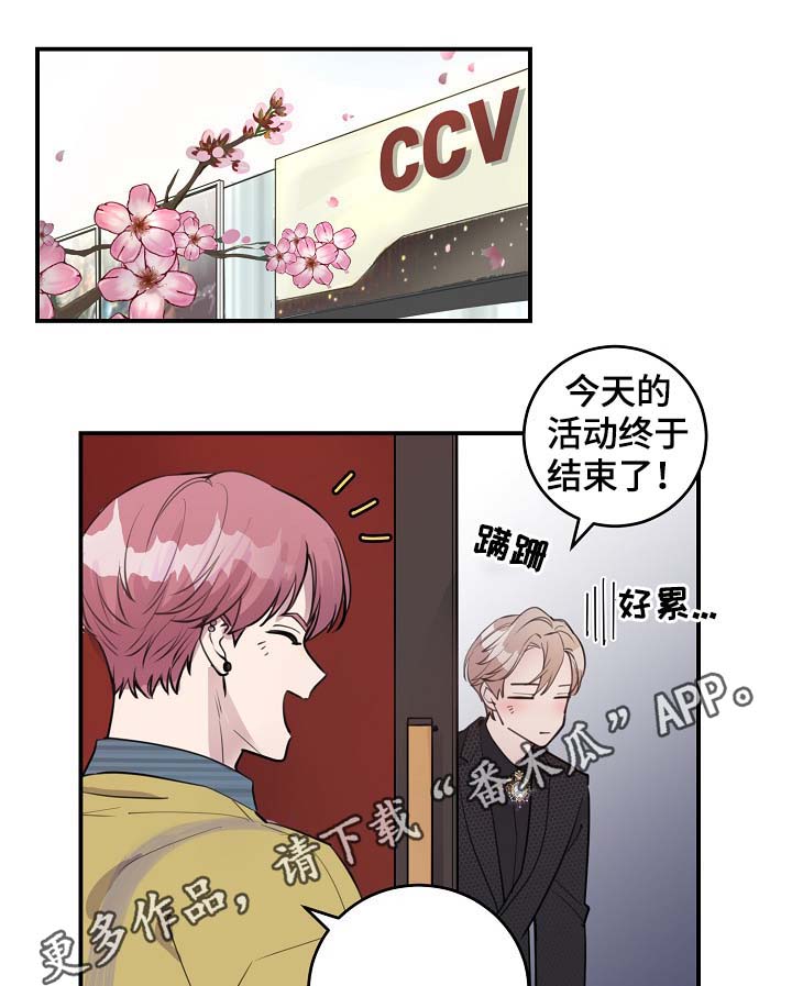 演艺经纪人合伙漫画,第81章：心脏狂跳1图