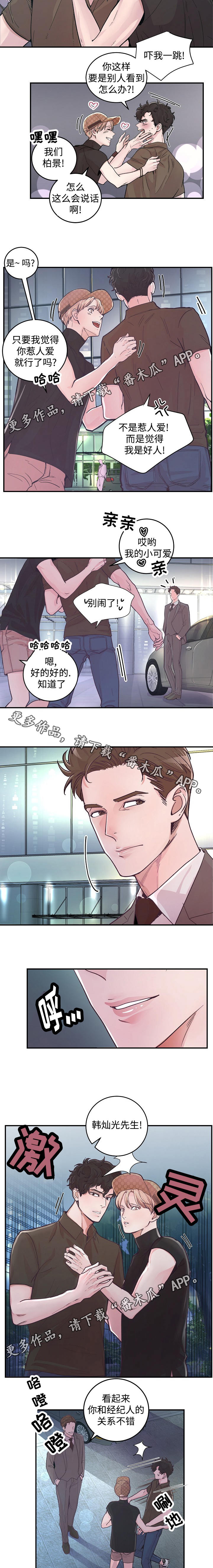 娱乐圈拍档漫画,第24章：偶遇5图