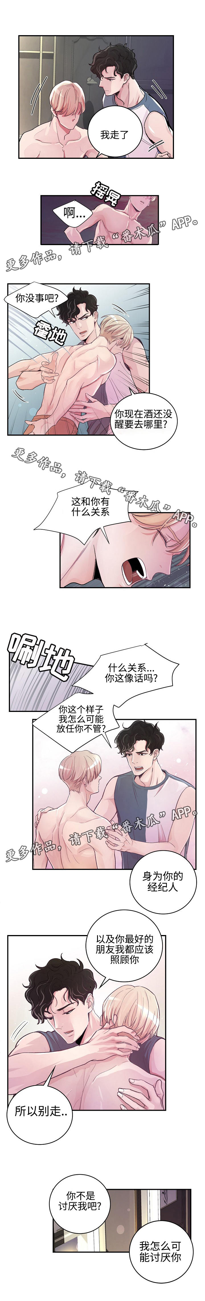 艺人搭档漫画,第9章：股掌之中3图