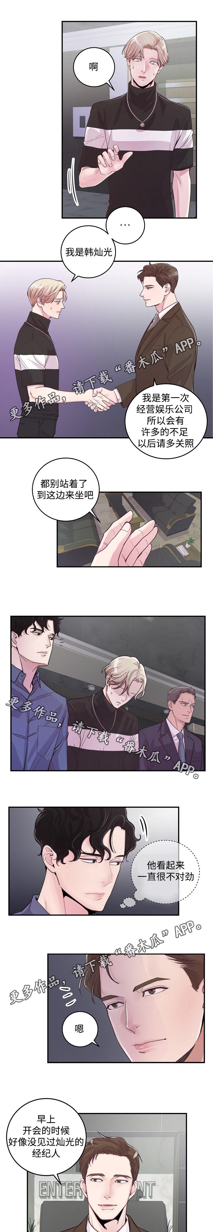 艺人搭档漫画,第17章：会面4图