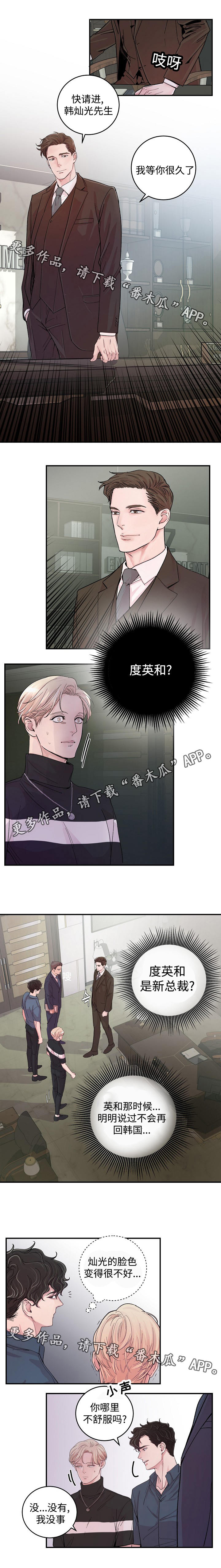 艺人搭档漫画,第17章：会面2图