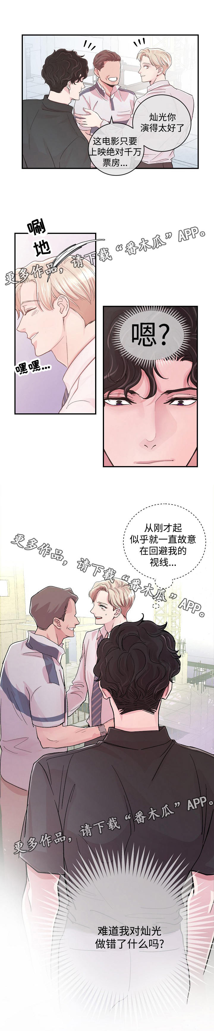 什么是拍档公司漫画,第10章：奇怪的家伙2图
