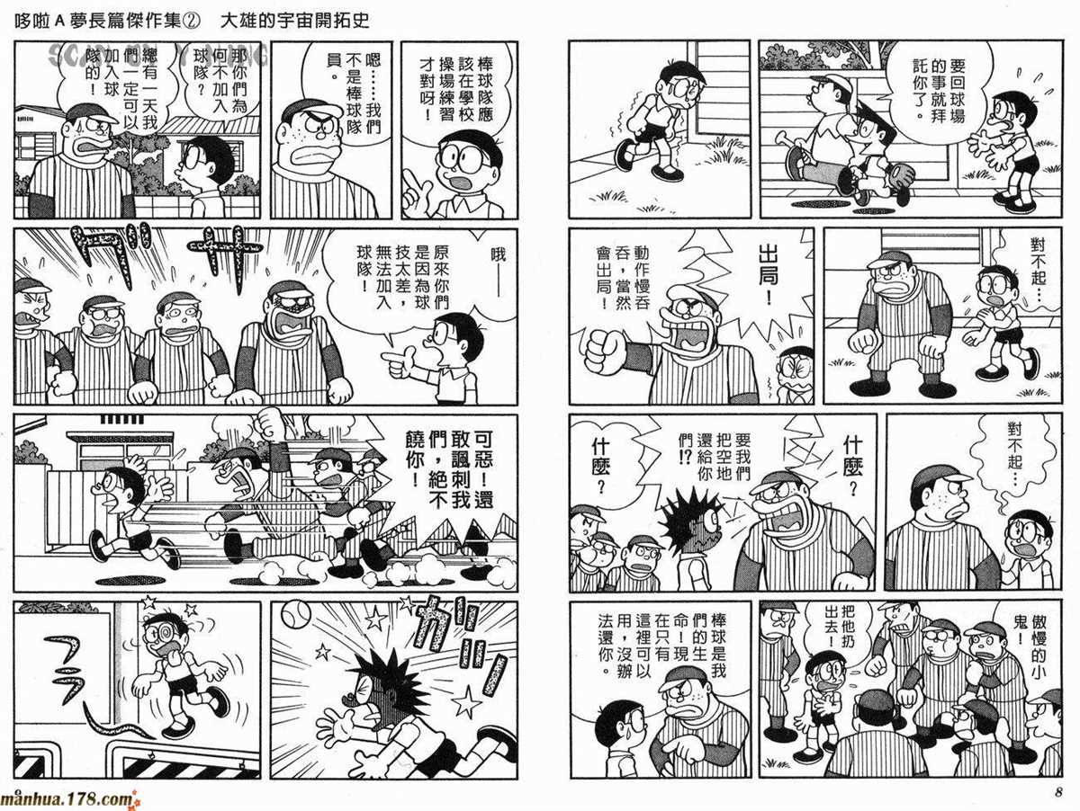 第2话宇宙开拓史4