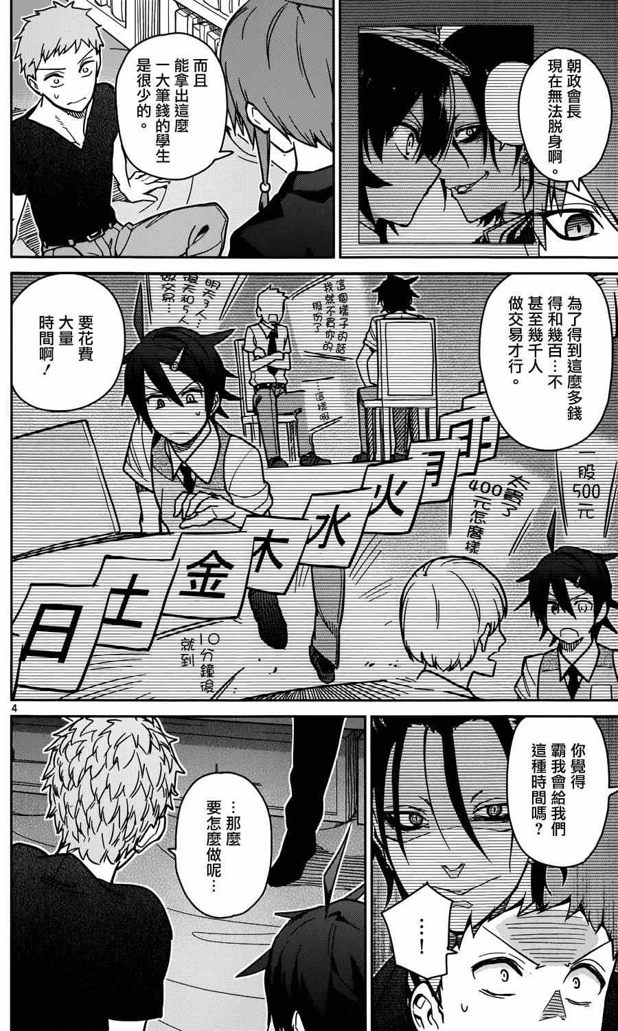 第27话3