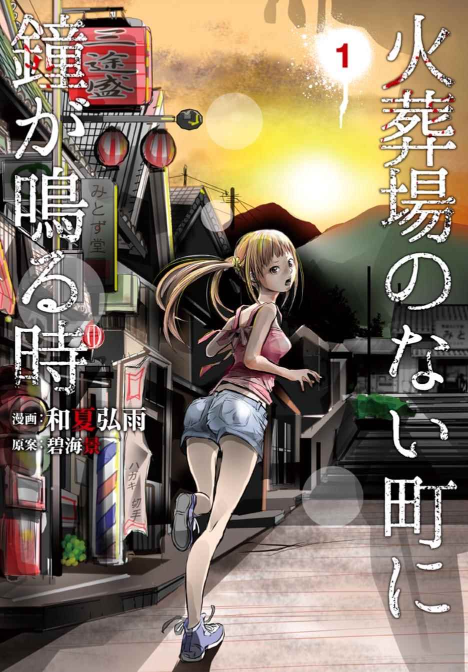 当无火葬场的小镇钟声响起漫画漫画,第1话1图