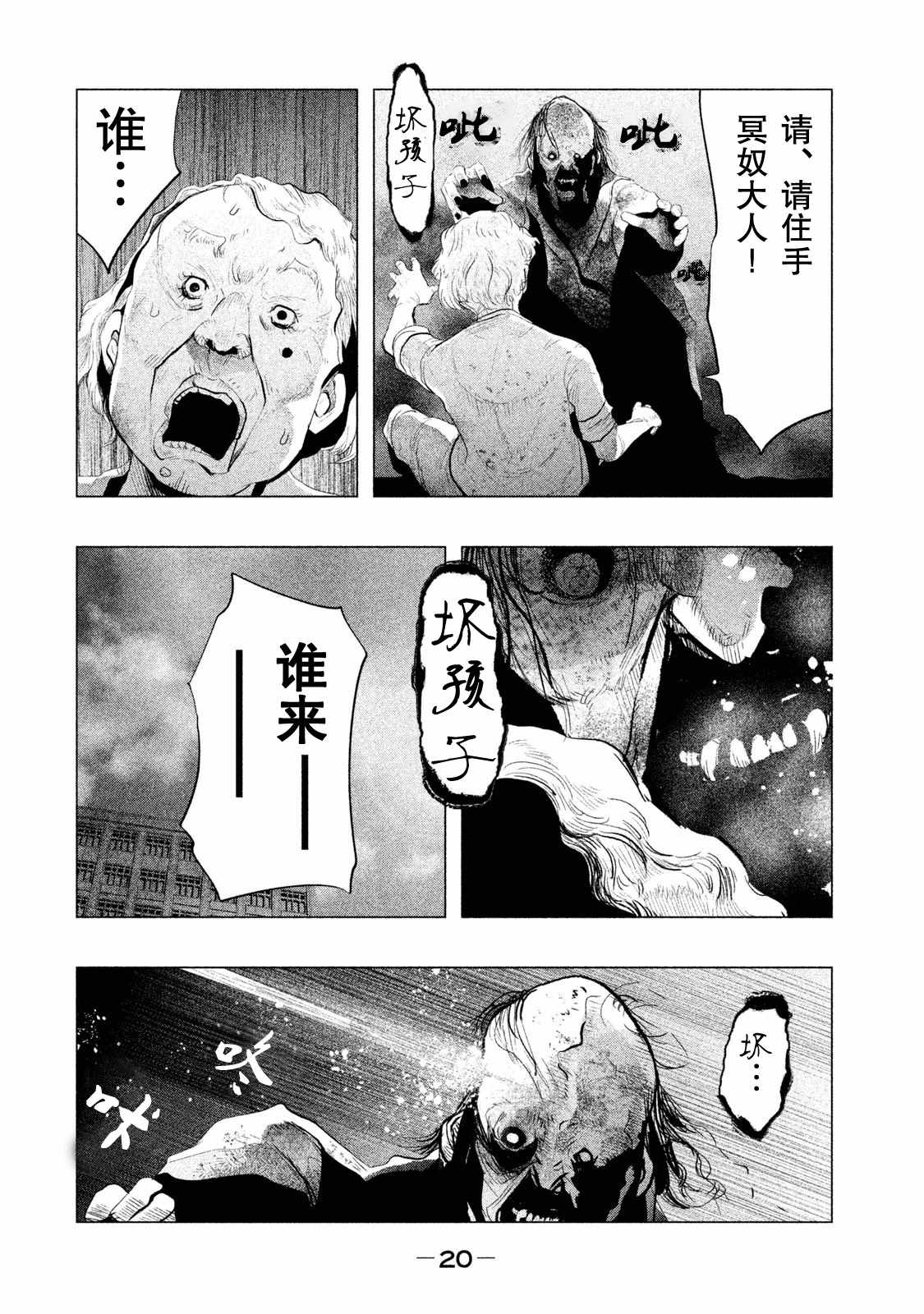 当无火葬场的小镇钟声响起漫画漫画,第111话4图