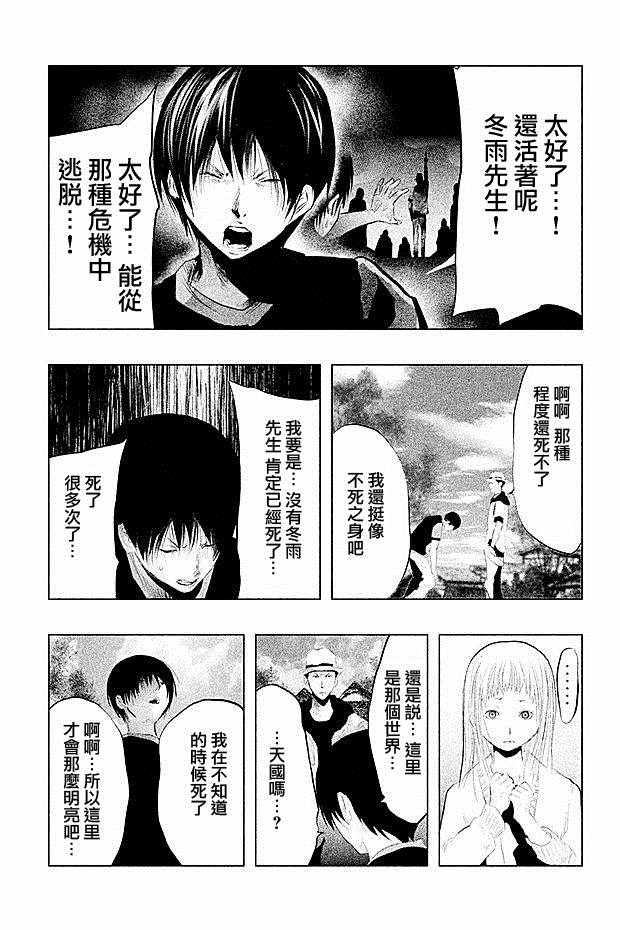 当无火葬场的小镇里钟声鸣响时漫画176漫画,第85话5图