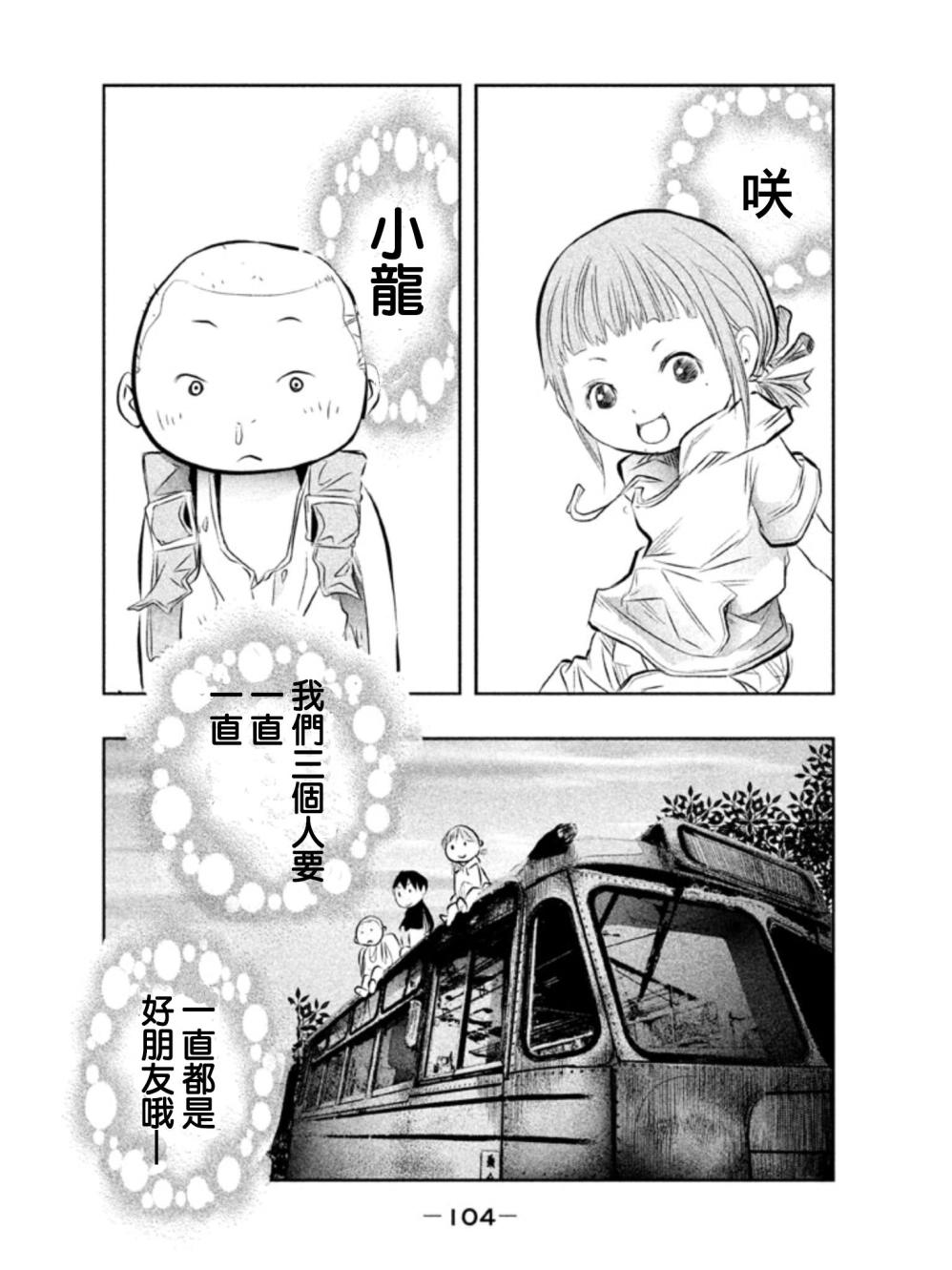 当无火葬场的小镇里钟声鸣响时漫画176漫画,第24话2图