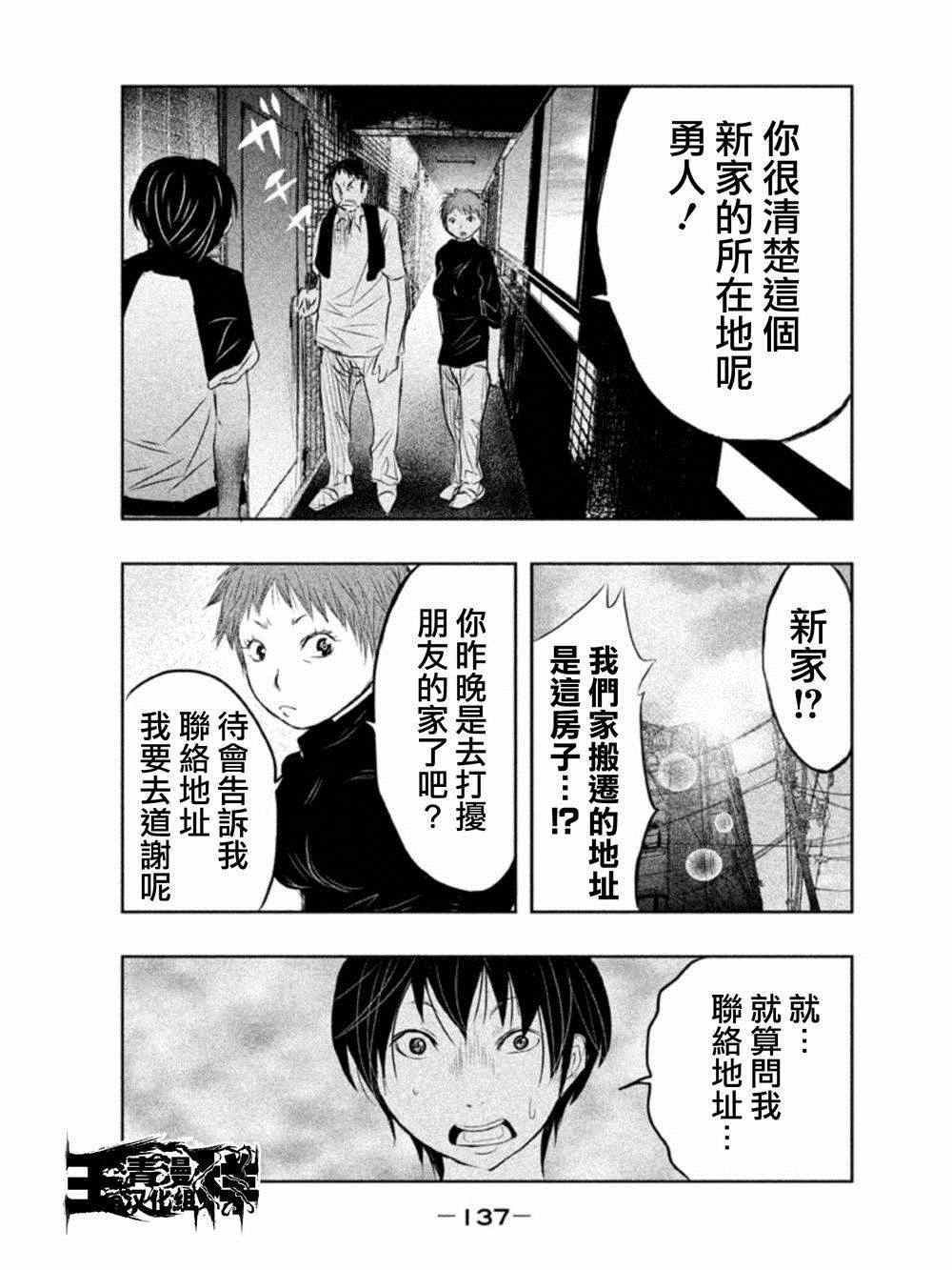 当钟声响起的小镇漫画,第10话3图