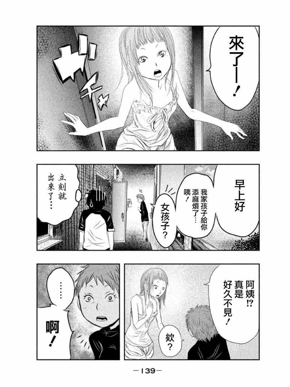 当钟声响起的小镇漫画,第10话5图