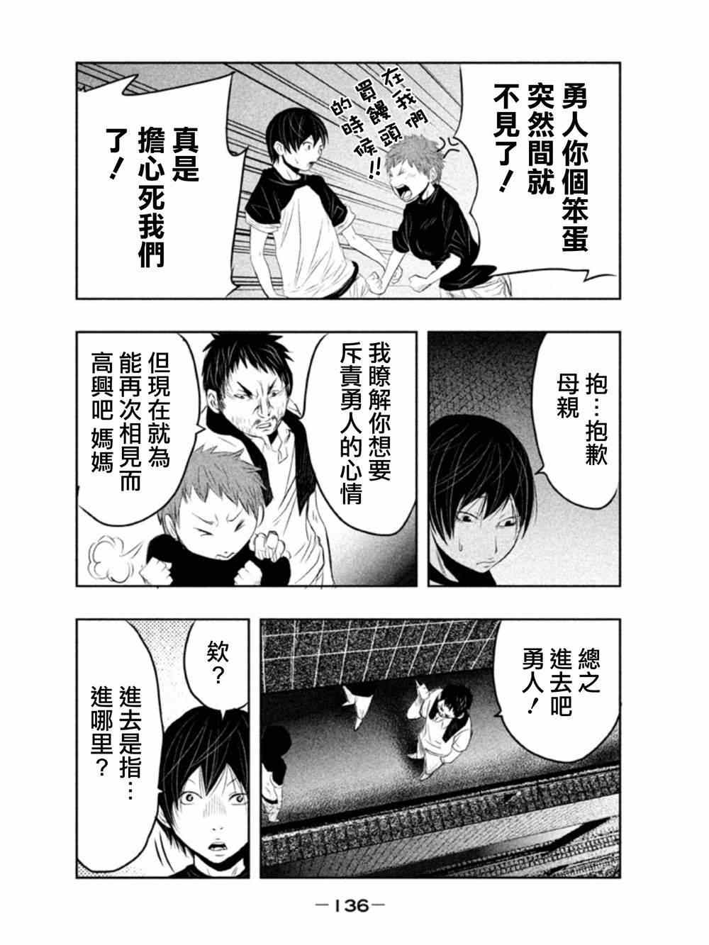 当钟声响起的小镇漫画,第10话2图