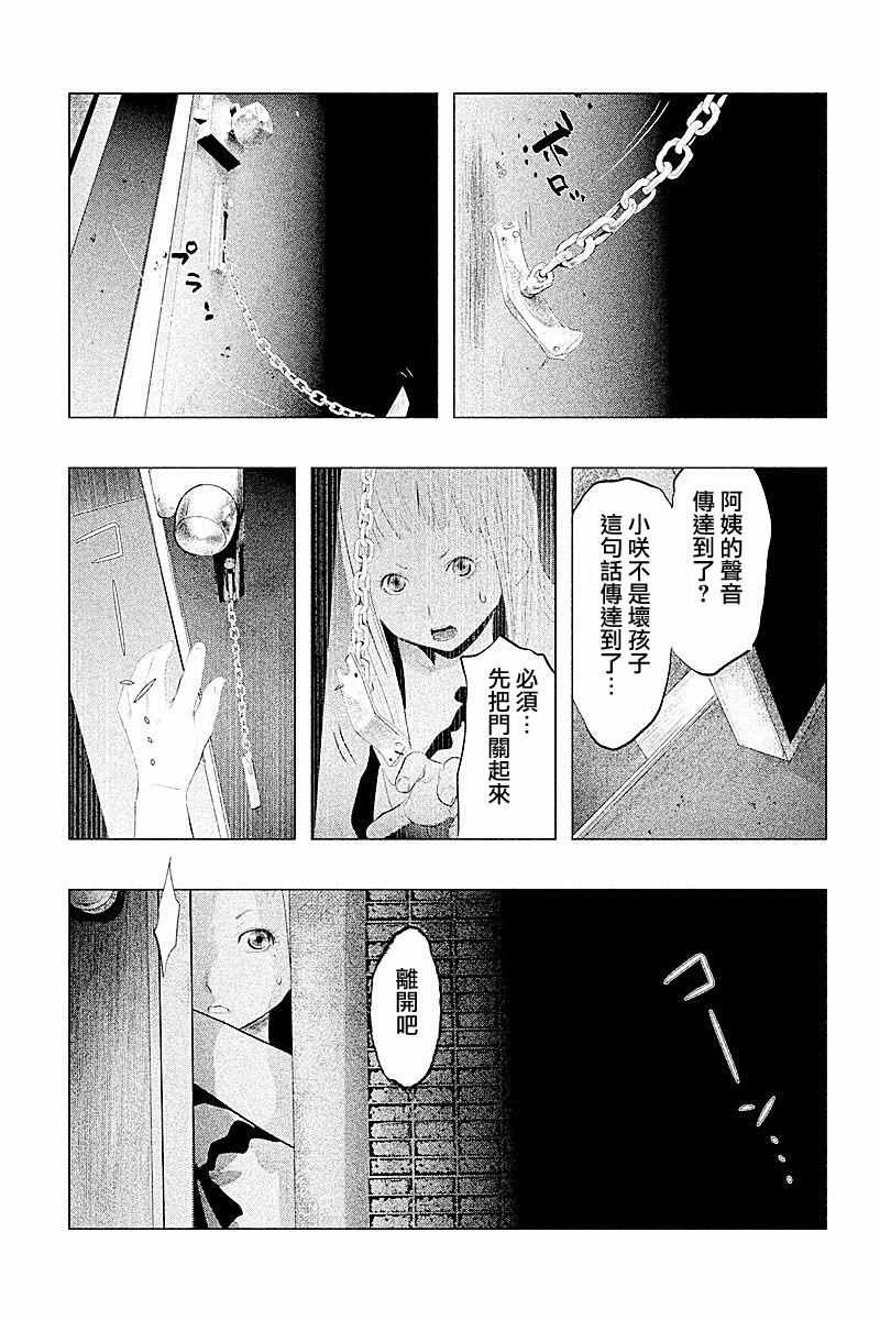 当无火葬场的小镇里钟声鸣响时漫画176漫画,第91话5图
