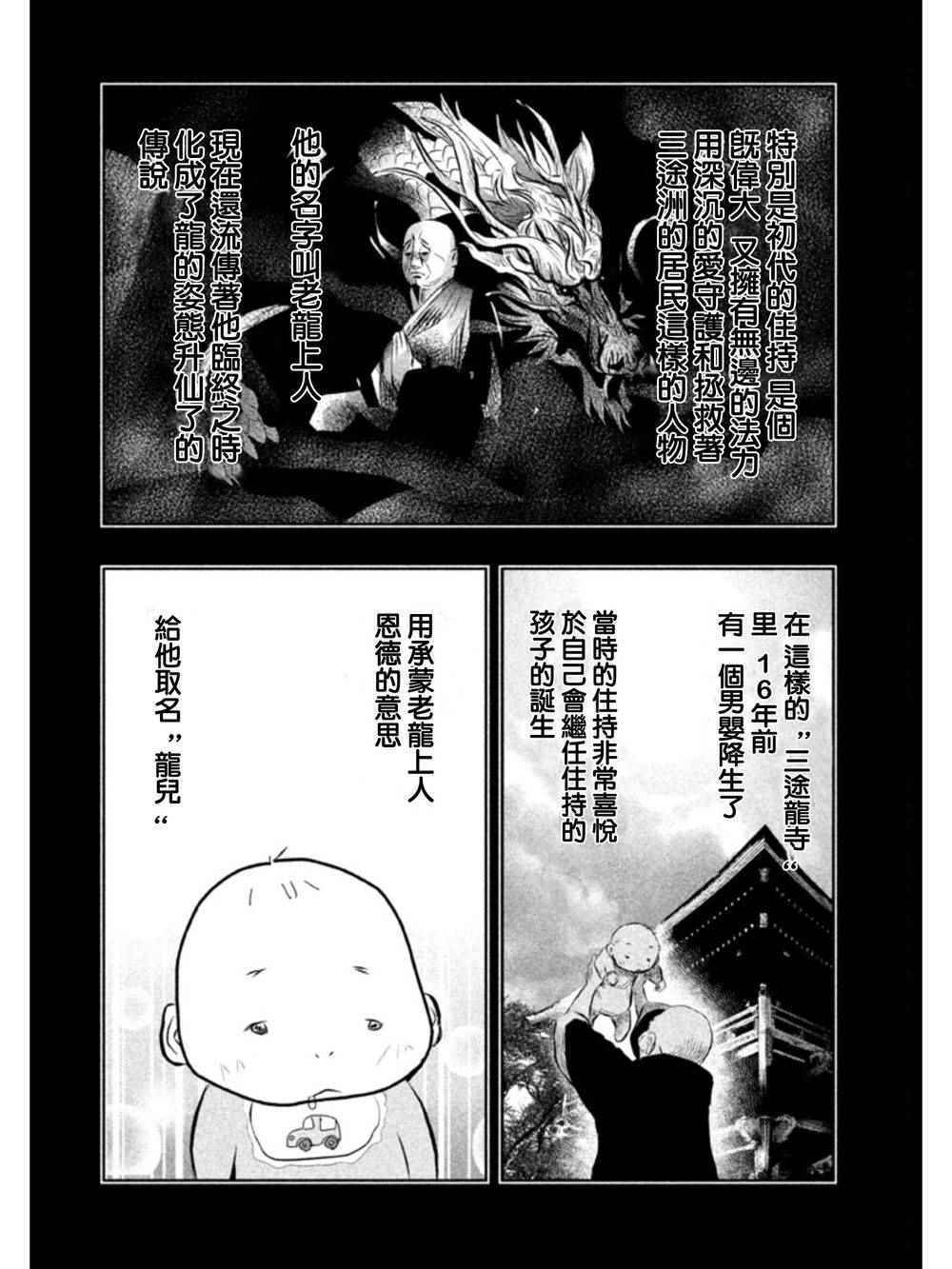 当无火葬场的小镇里钟声鸣响时解析漫画,第31话2图