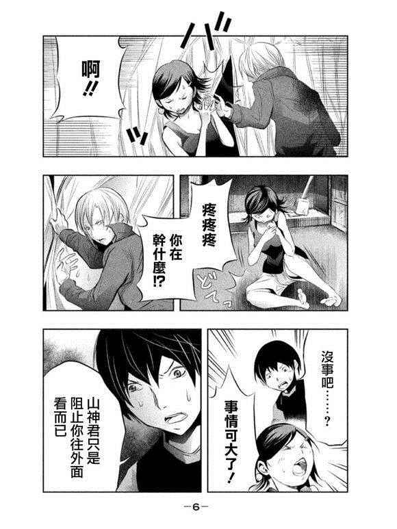 当无火葬场的小镇里钟声鸣响时漫画176漫画,第30话5图