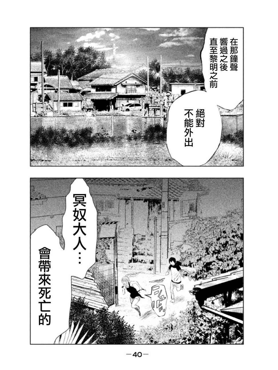 当无火葬场的小镇里钟声鸣响时漫画176漫画,第2话2图