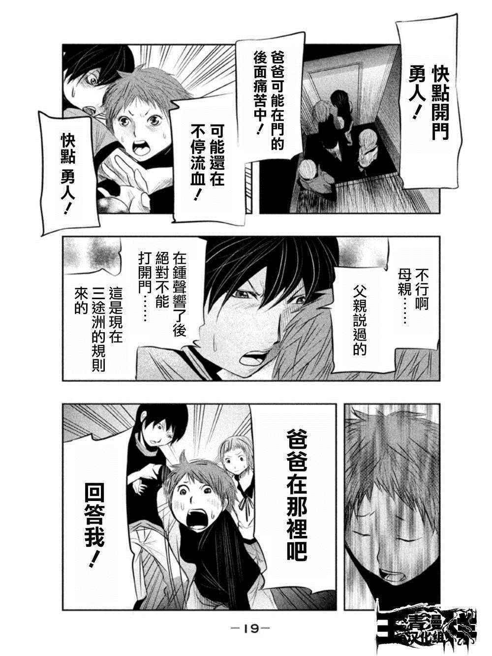 当钟声响起的小镇漫画,第18话3图