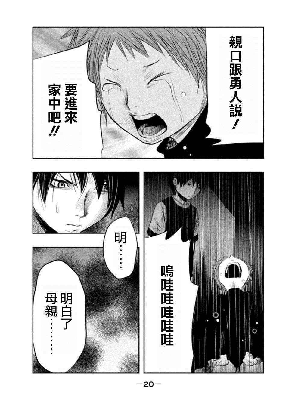 当钟声响起的小镇漫画,第18话4图