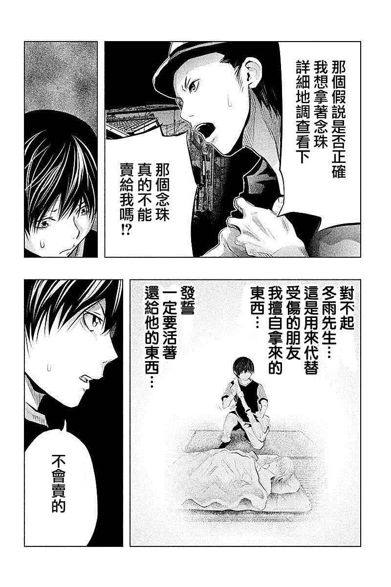 当无火葬场的小镇里钟声鸣响时漫画176漫画,第49话4图