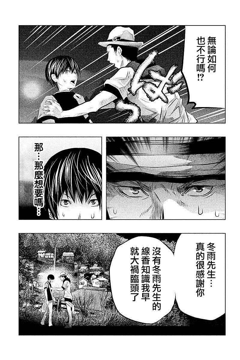 当无火葬场的小镇里钟声鸣响时漫画176漫画,第49话5图