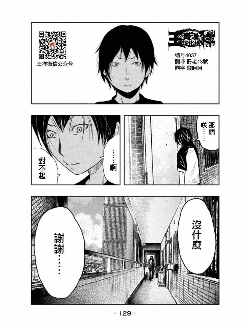 当钟声响起的小镇漫画,第9话3图