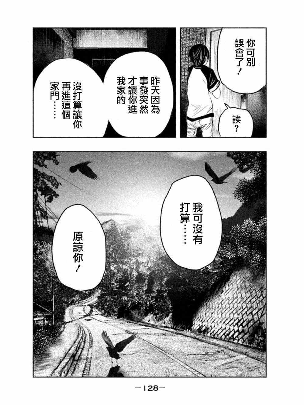当钟声响起的小镇漫画,第9话2图